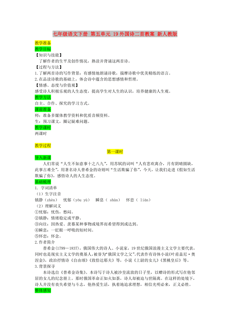 七年级语文下册 第五单元 19外国诗二首教案 新人教版_第1页