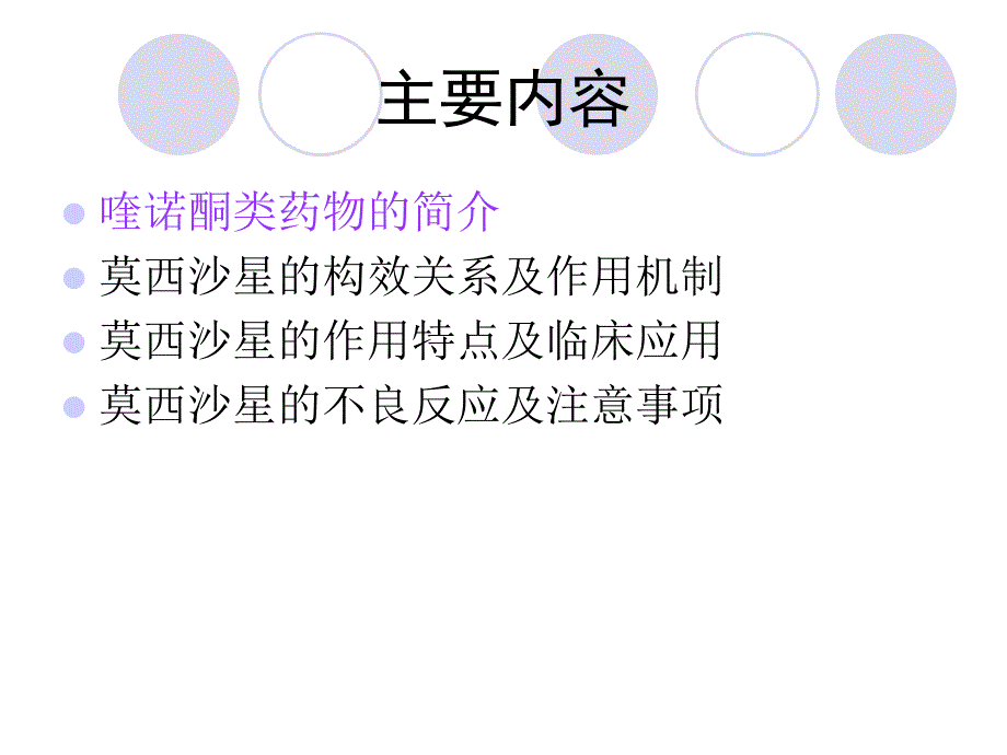 莫西沙星的合理应_第2页