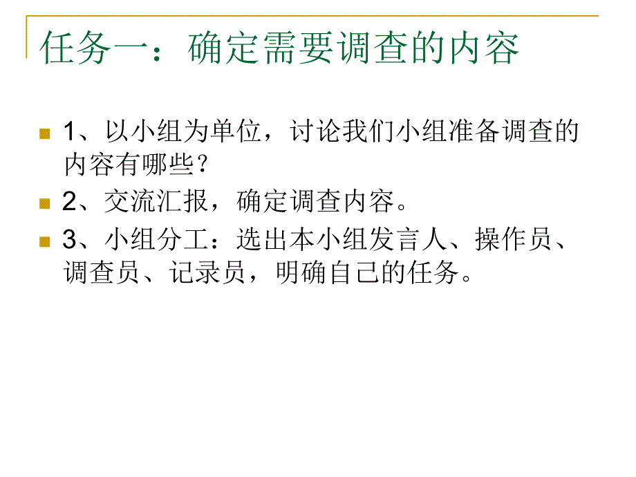 四年级下册信息技术课件5制作我的统计表华中师大版共12张PPT_第2页