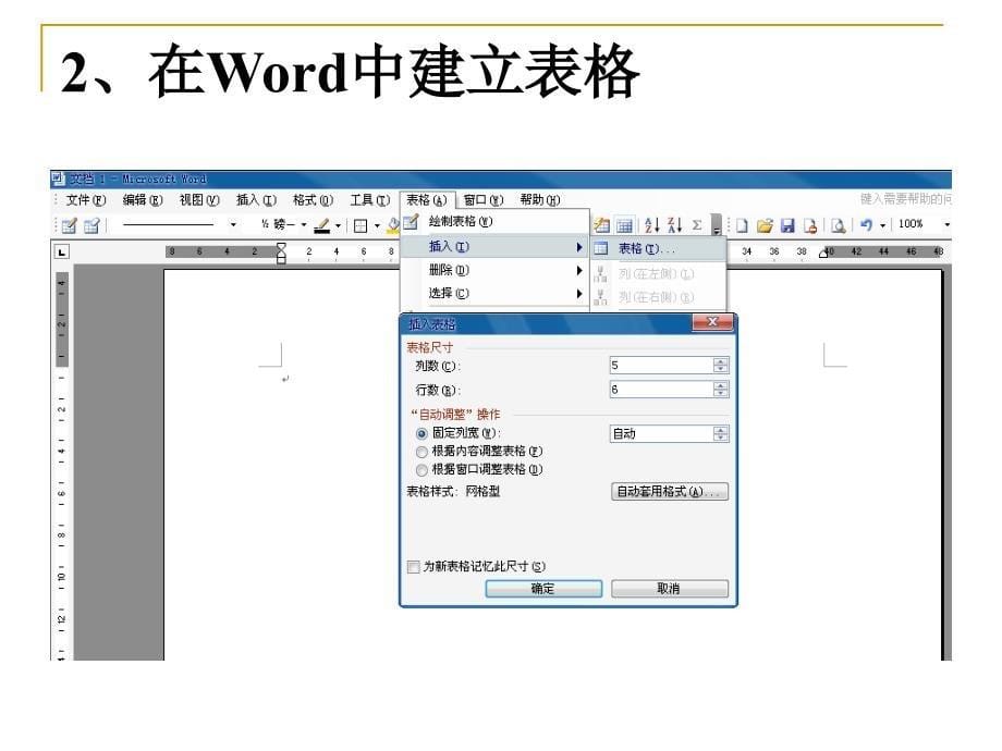 四年级下册信息技术课件5制作我的统计表华中师大版共12张PPT_第5页