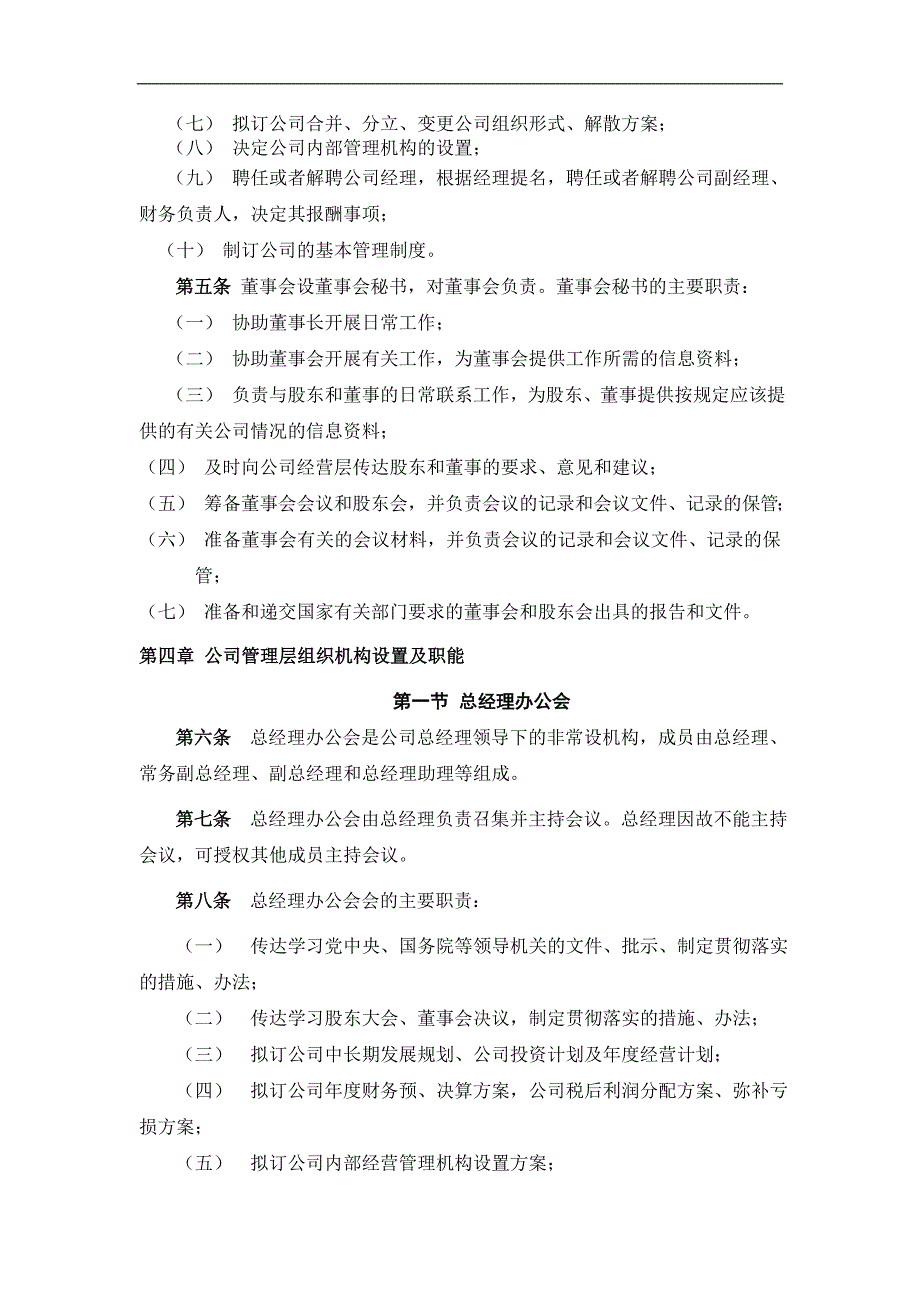 担保公司组织机构设置及职能_第3页