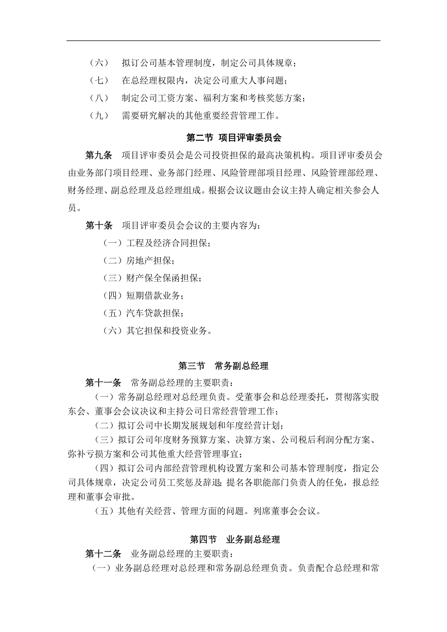 担保公司组织机构设置及职能_第4页