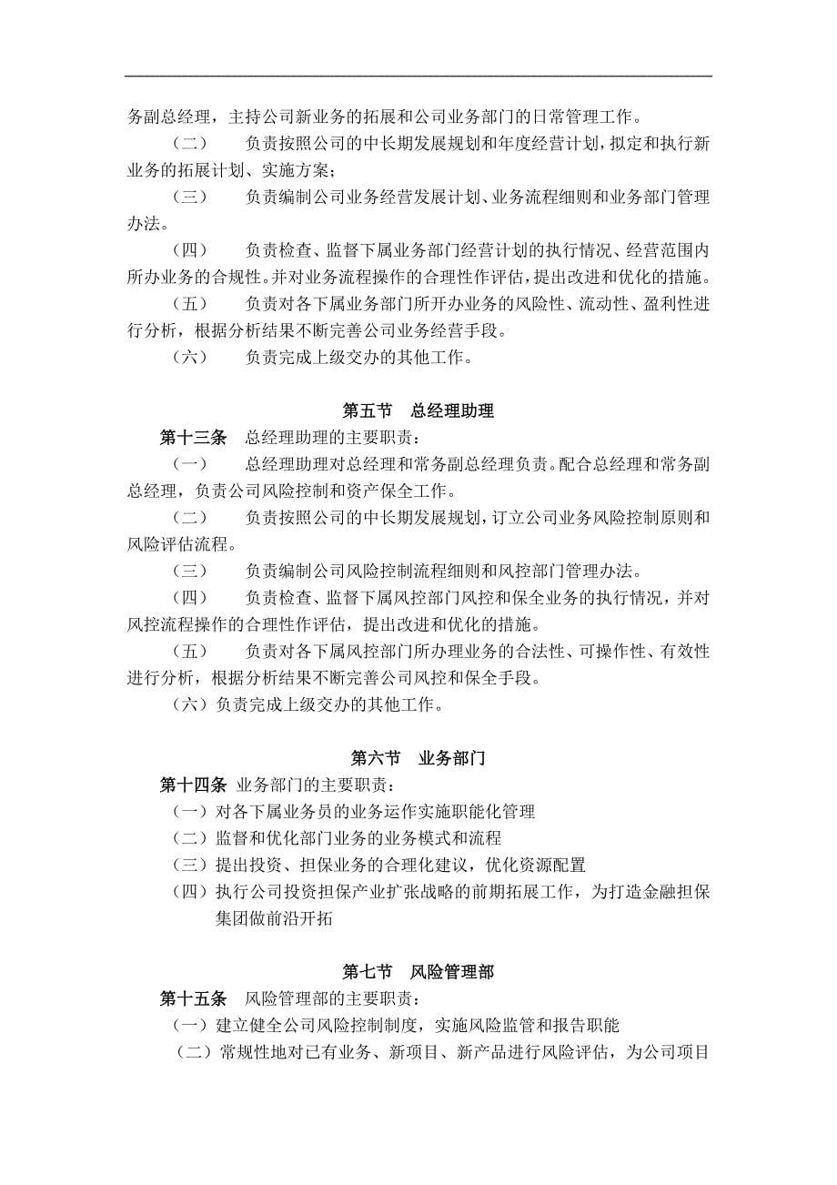 担保公司组织机构设置及职能_第5页