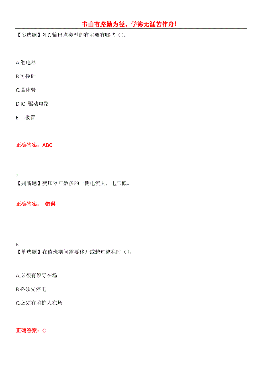 2023年电工《初级电工证(五级)》考试全真模拟易错、难点汇编第五期（含答案）试卷号：14_第3页