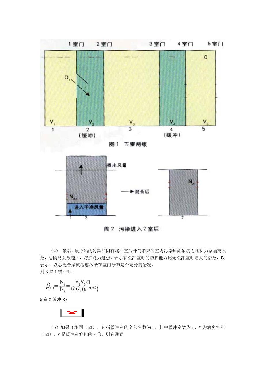 缓冲室在传染病房设计中的重要作用.doc_第2页