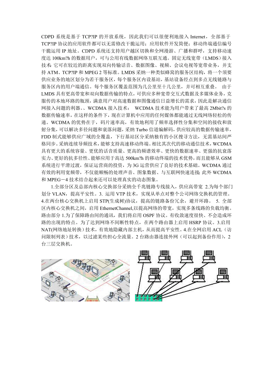 网络系统集成大作业_第3页