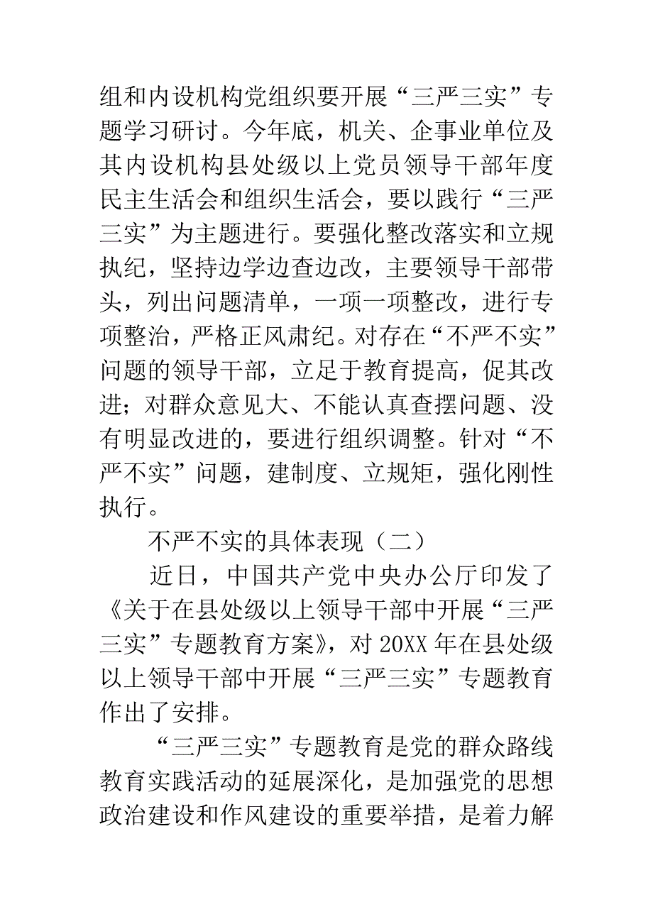 不严不实的具体表现.docx_第3页