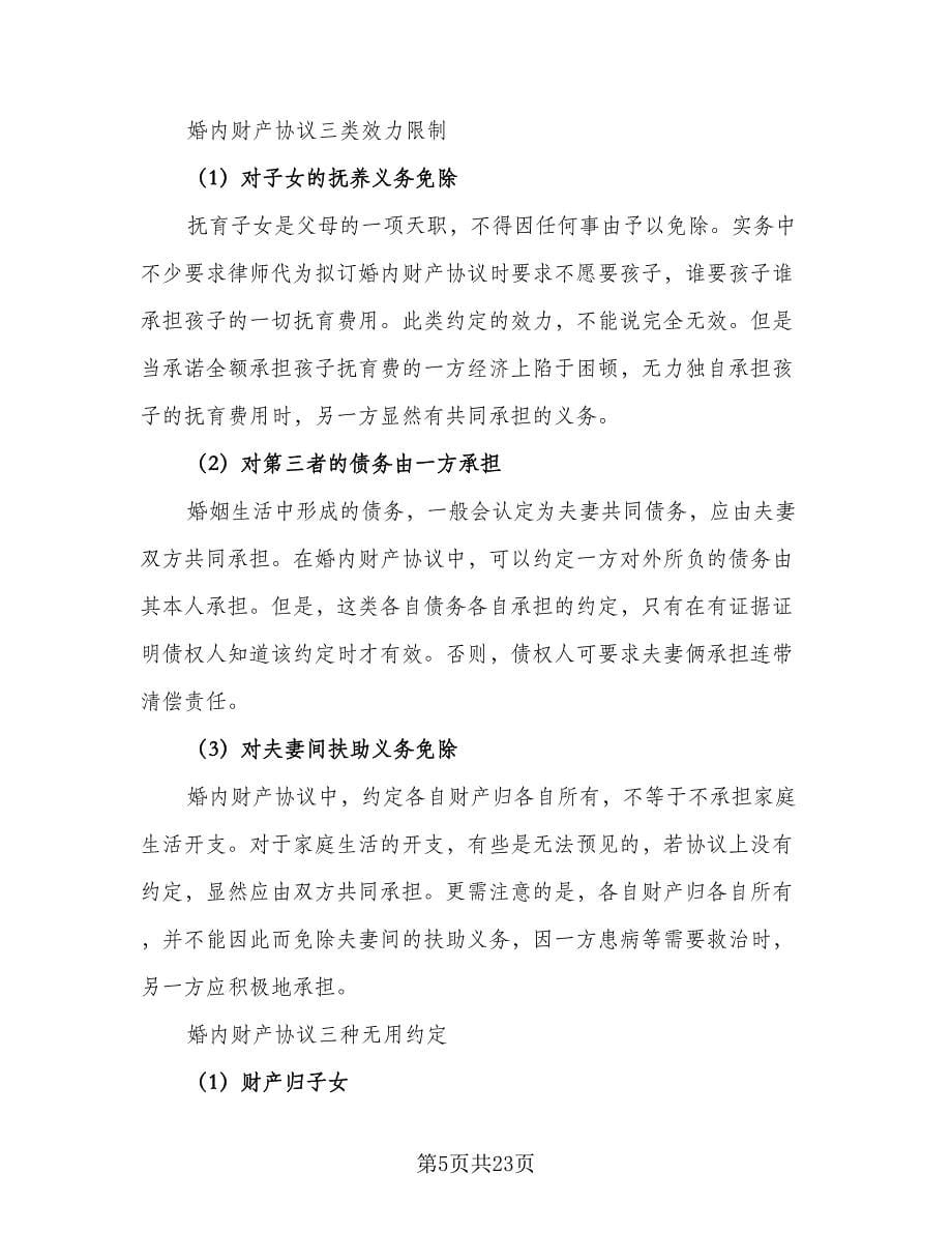 房屋产权代持协议律师版（六篇）.doc_第5页