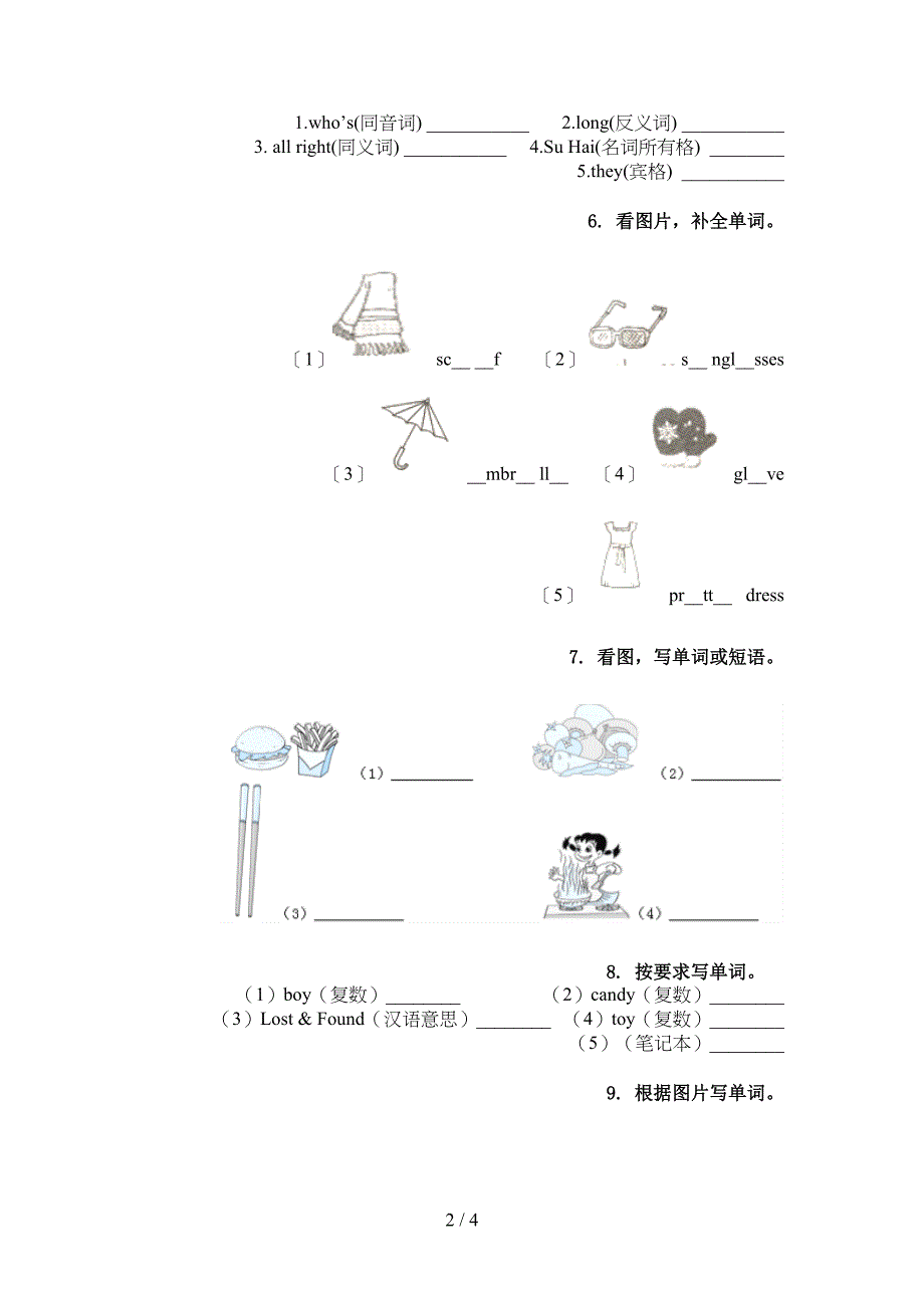 四年级英语上学期单词拼写知识点综合练习外研版_第2页