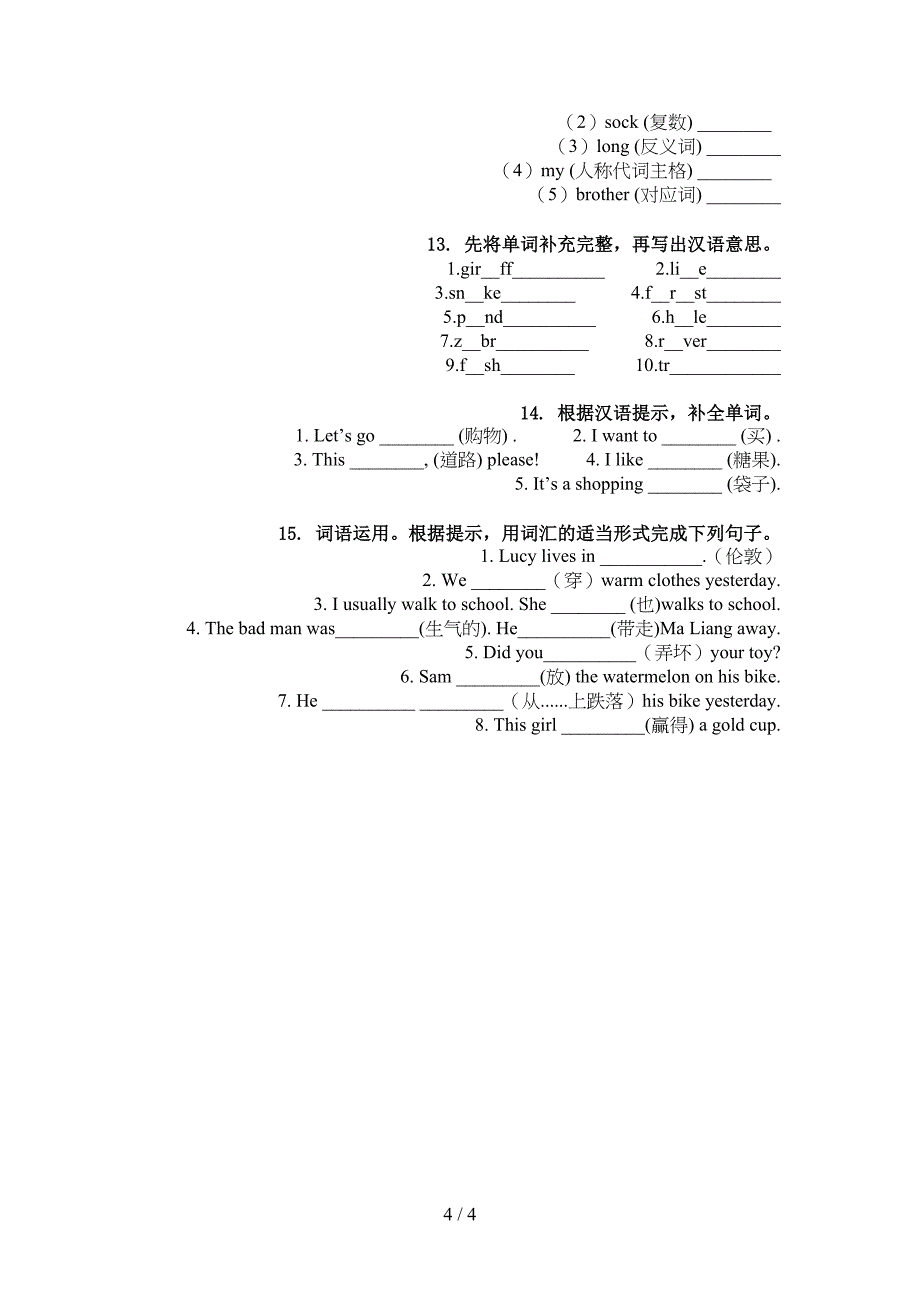 四年级英语上学期单词拼写知识点综合练习外研版_第4页