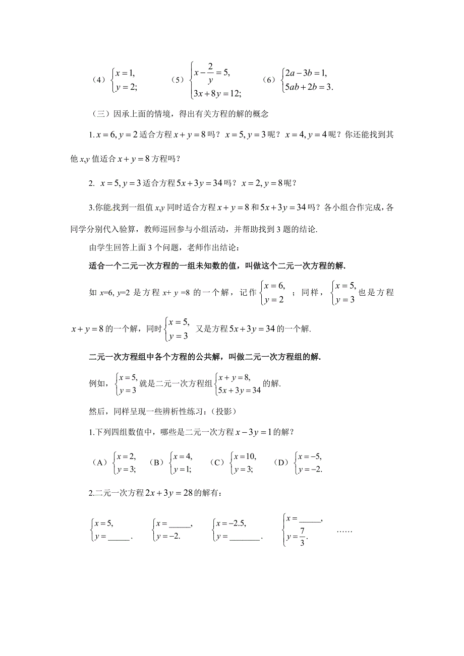 【沪科版】七年级上册数学教案3.3 第1课时二元一次方程与二元一次方程组2_第4页