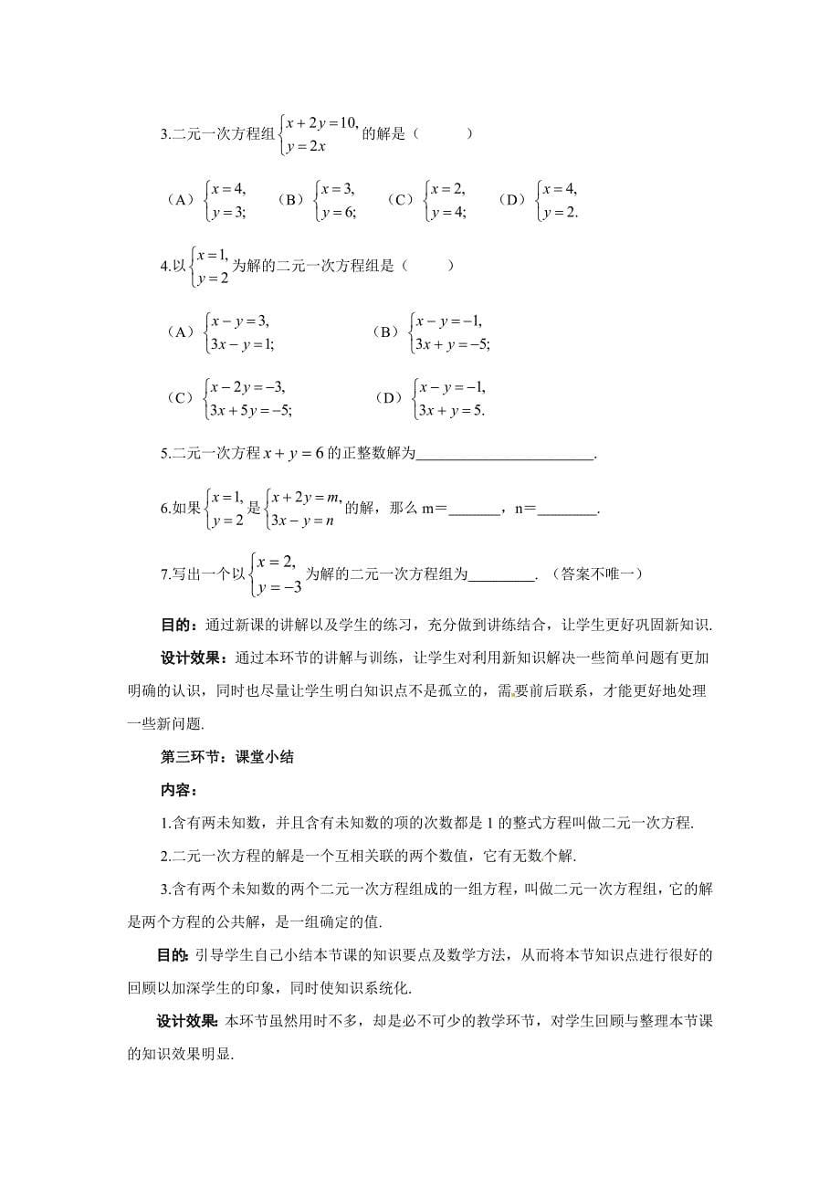 【沪科版】七年级上册数学教案3.3 第1课时二元一次方程与二元一次方程组2_第5页