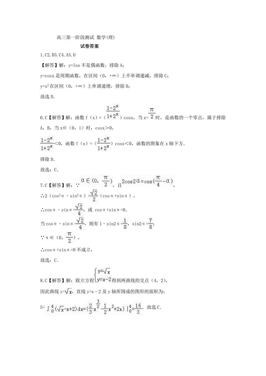 黑龙江省齐齐哈尔市高三数学8月月考试题理_第5页