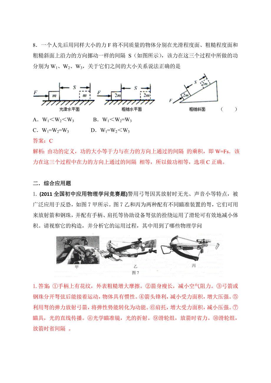 初中物理竞赛专题十一功和机械能_第4页