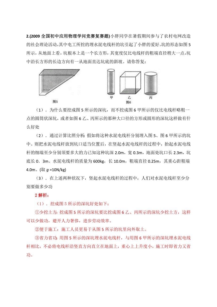 初中物理竞赛专题十一功和机械能_第5页