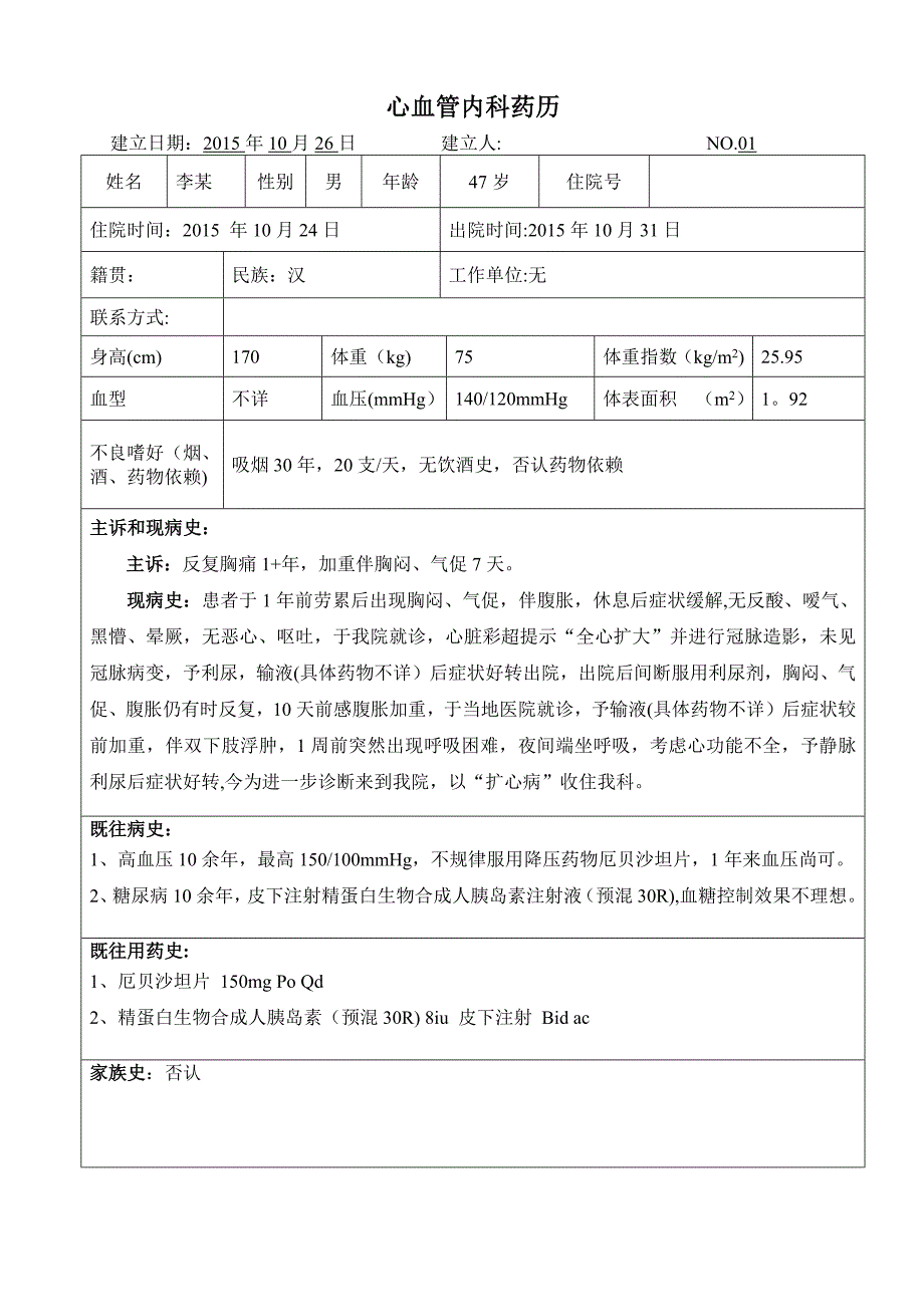 心内科药历_第1页