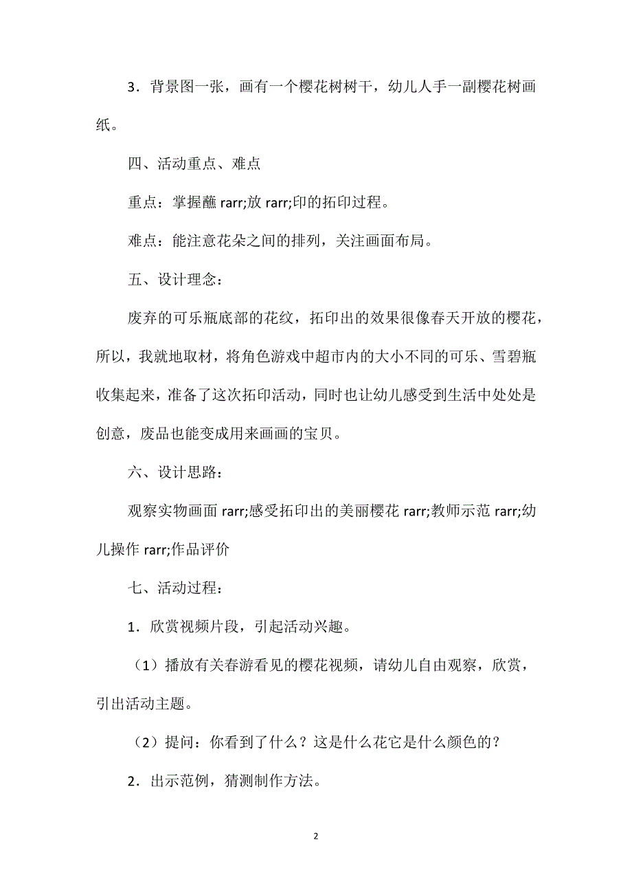 小班美术活动樱花朵朵开教案反思_第2页