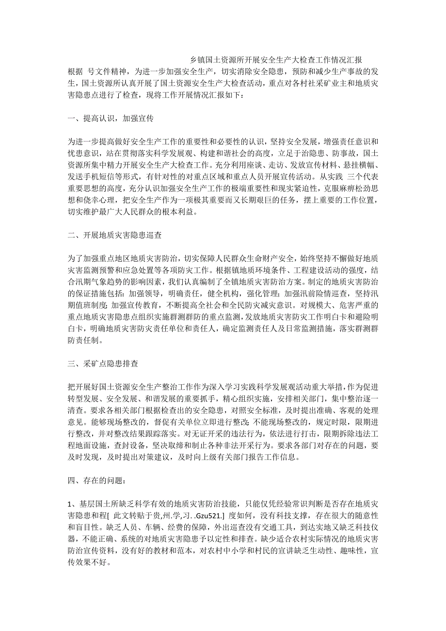 乡镇国土资源所开展安全生产大检查工作情况汇报_第1页