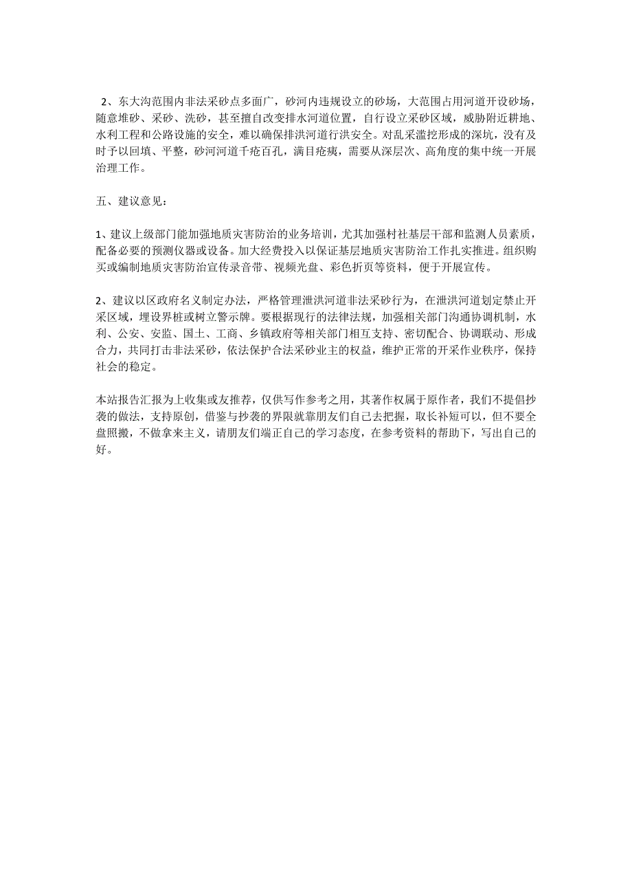 乡镇国土资源所开展安全生产大检查工作情况汇报_第2页