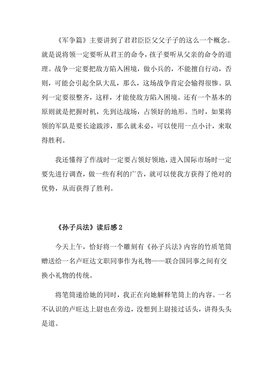 《孙子兵法》读后感大全分享_第2页