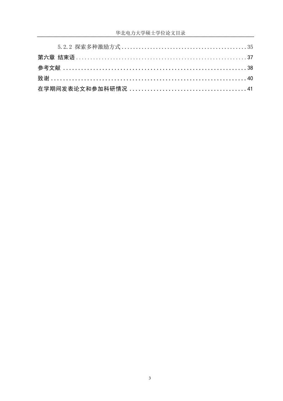 关于在热电企业实行岗位工资制的探索_第5页