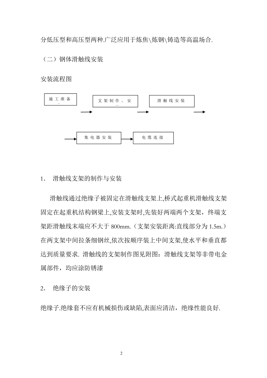 天车滑触线安装技术交底.doc_第2页