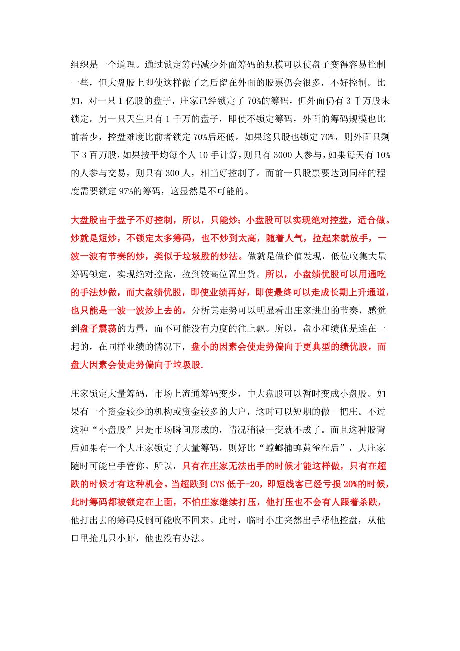 主力如何看待流通盘的大小.doc_第4页