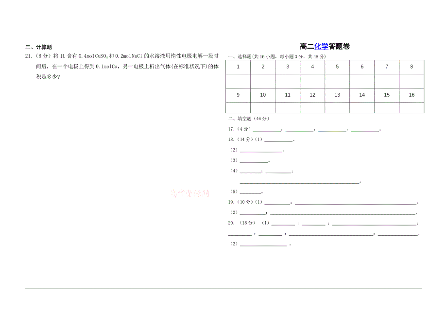 福建省光泽二中10-11学年高二上学期第一次月考(化学理).doc_第3页