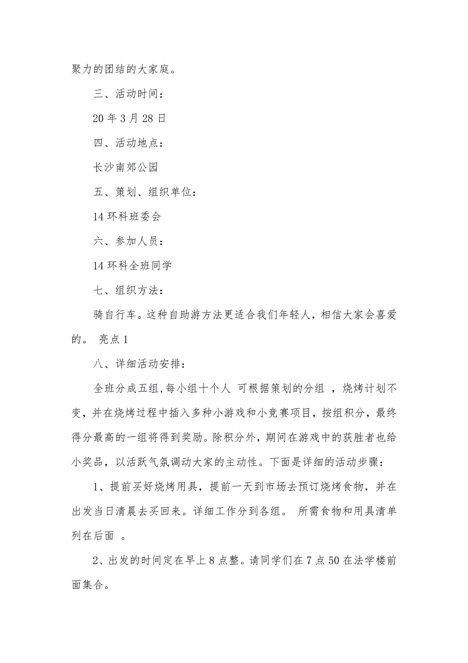 活动策划模板汇总八篇_第4页