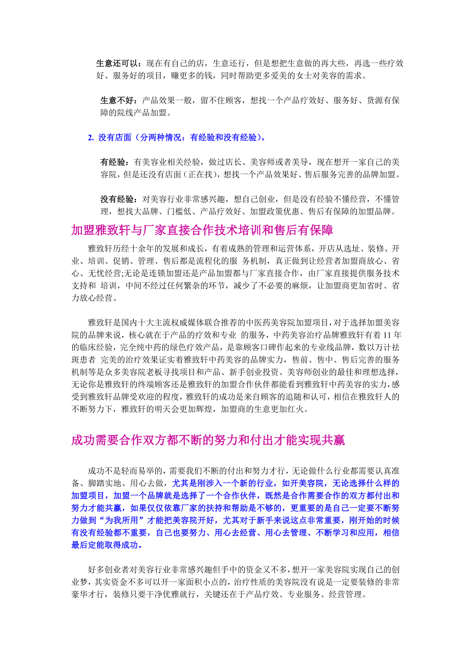 探寻美容院产品营销攻略.doc_第3页