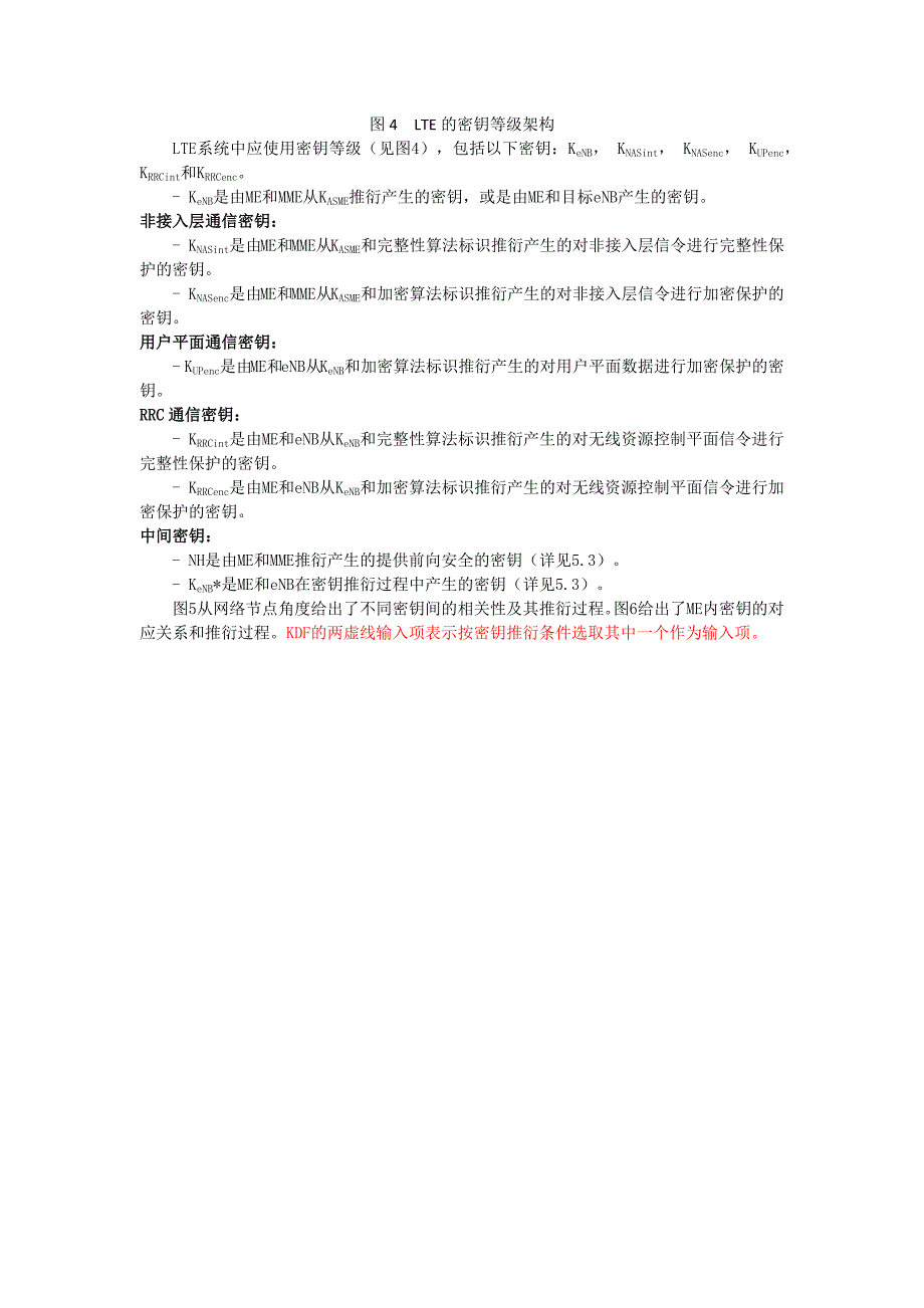 LTE NAS 安全相关过程_第4页