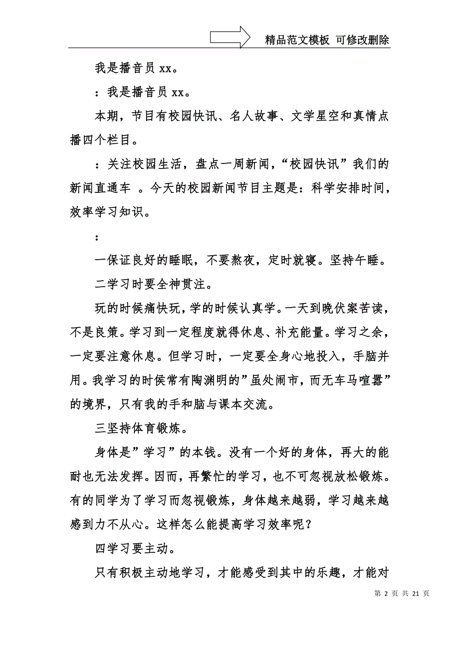 服务之声广播稿_第2页