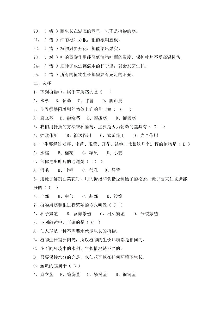 小学科学(常识)学科基础知识复习题.doc_第2页