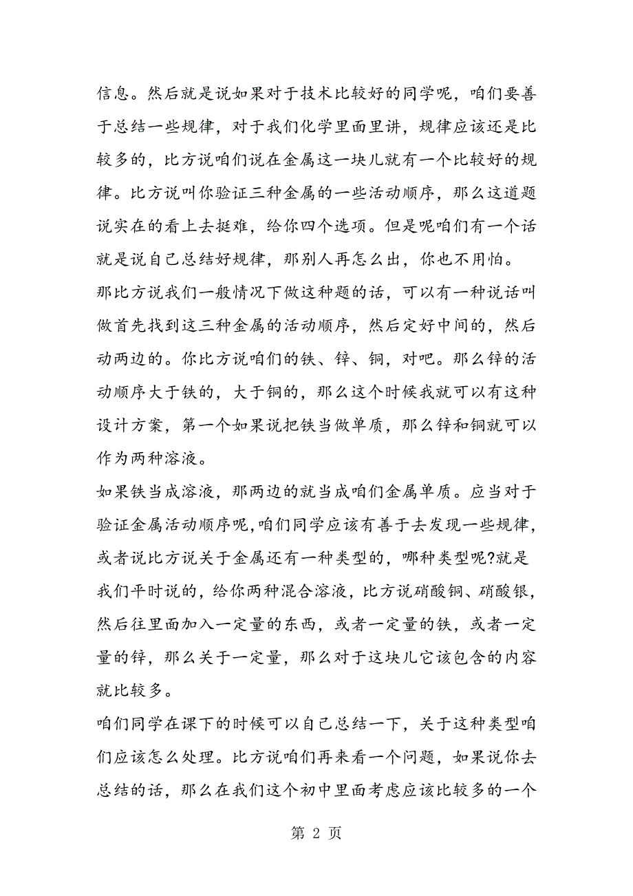 2023年中考二模备考丢分问题分析.doc_第2页