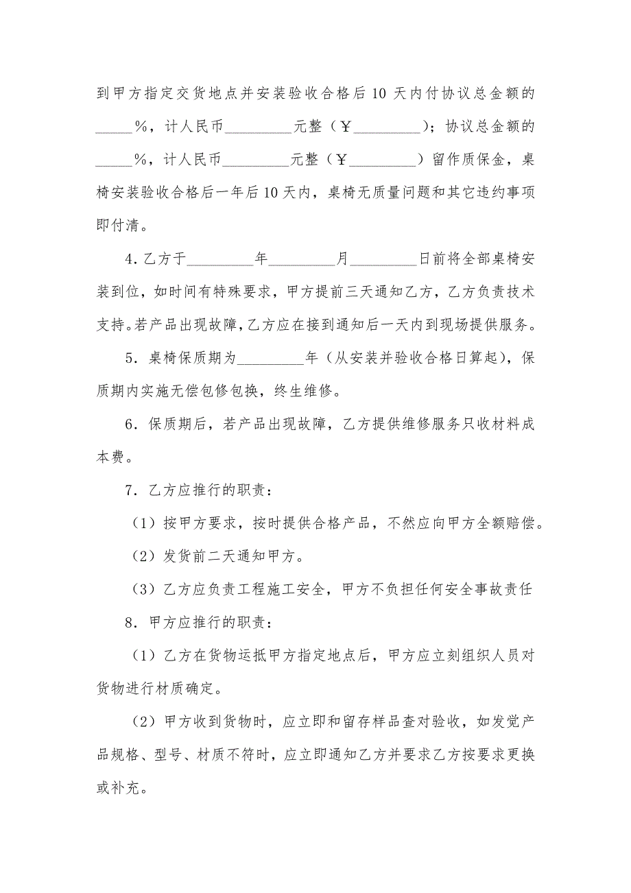 购置办公桌椅协议购置桌椅及安装协议_第2页