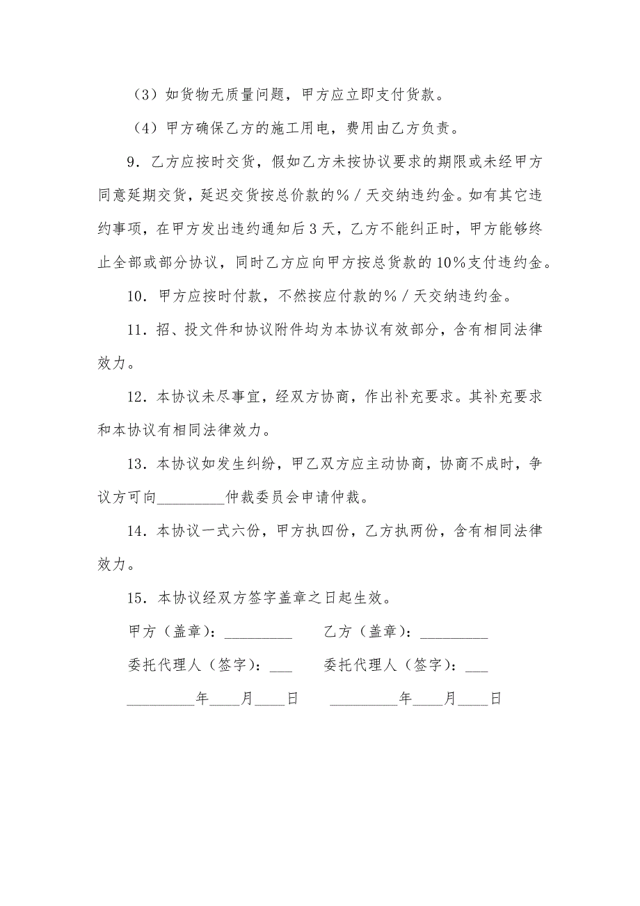 购置办公桌椅协议购置桌椅及安装协议_第3页