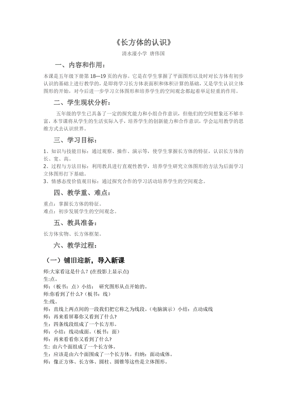 长方体的认识3.docx_第1页