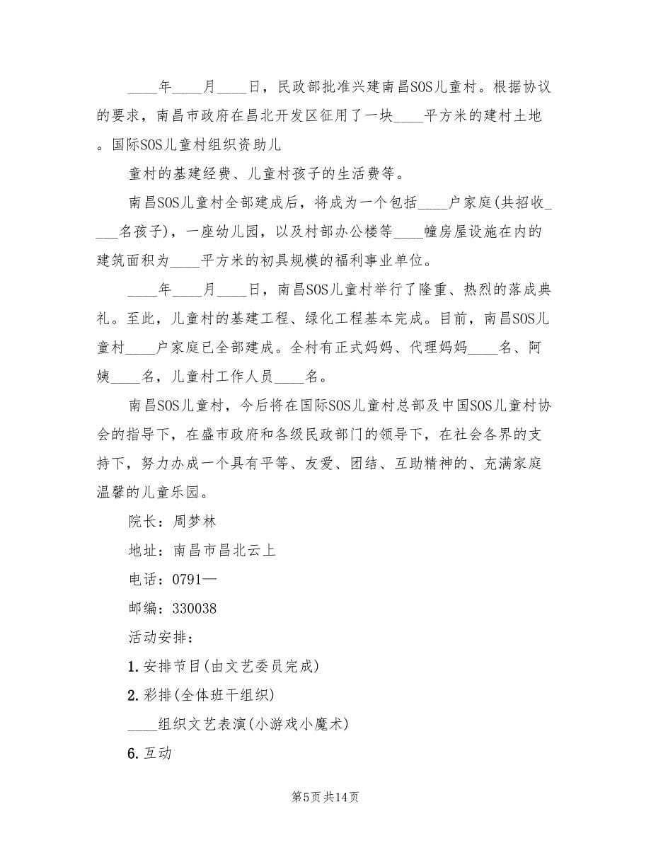 大学校园活动策划方案标准范本（五篇）.doc_第5页