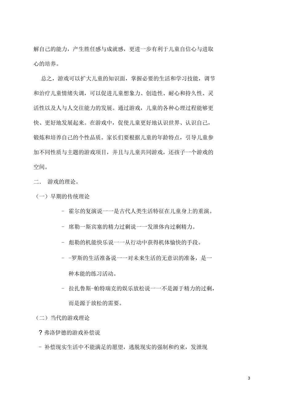 游戏对儿童身心发展的影响_第3页