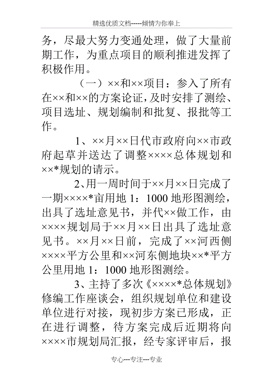 规划局上半年城市规划工作情况汇报_第2页