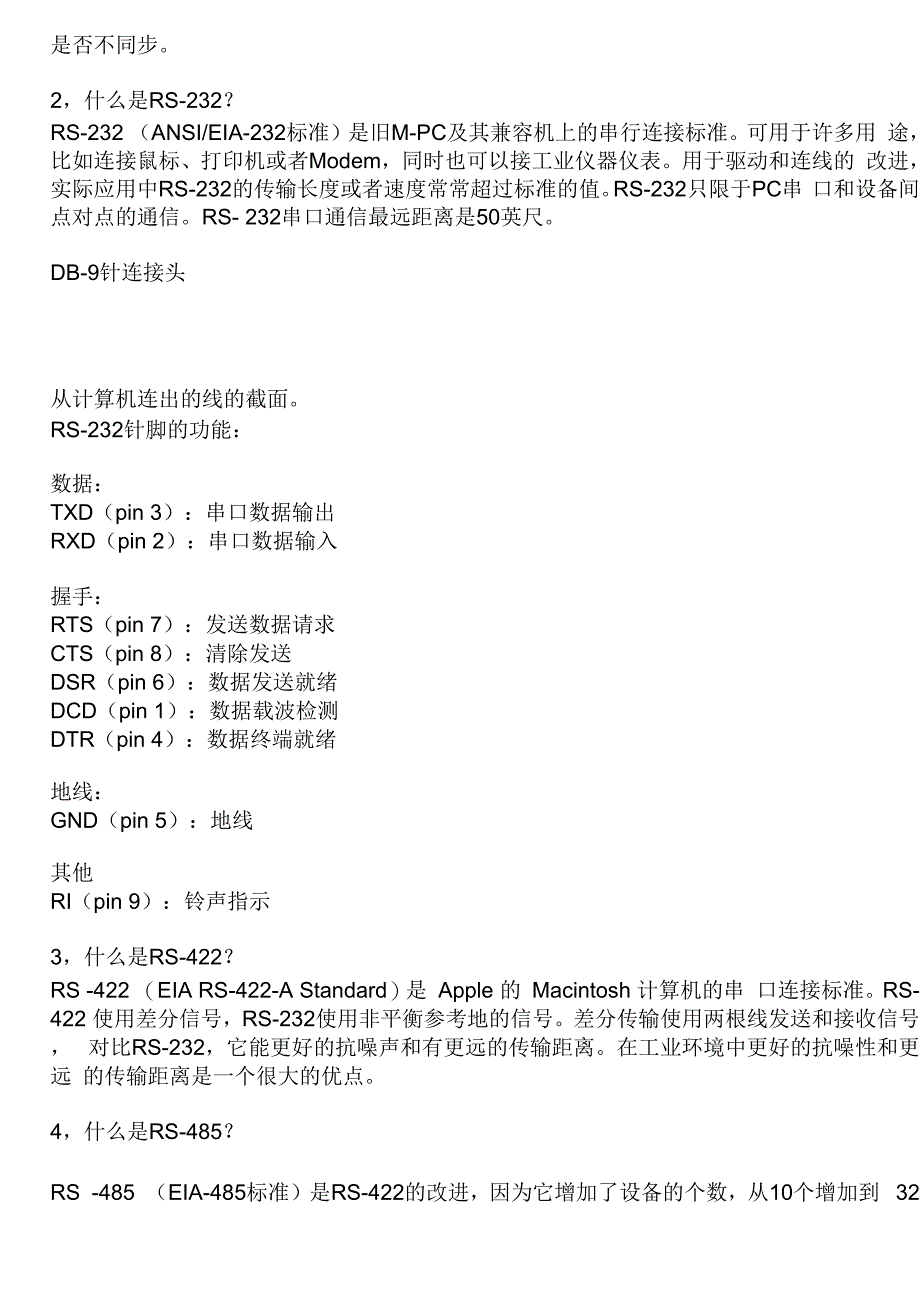 串口通信的基本知识_第2页