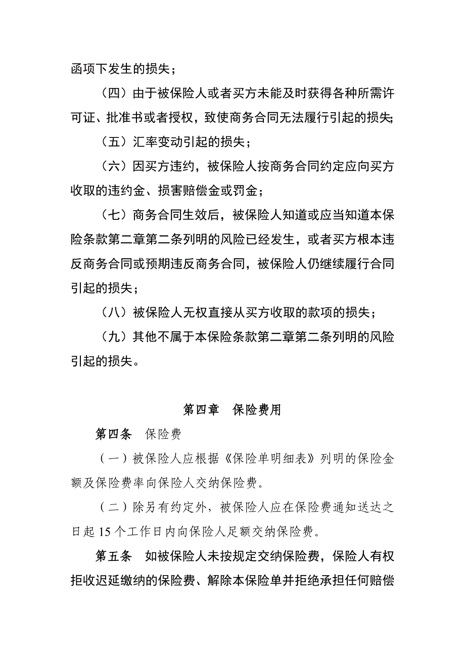 出口特定合同保险条款_第3页