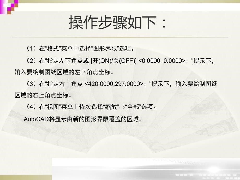 史上最强CAD对象特性与显示控制_第5页