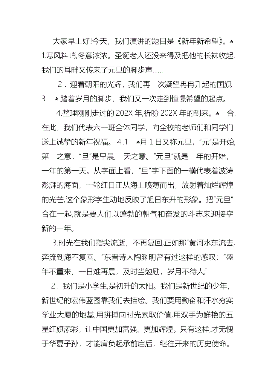 新年新希望演讲稿范文九篇_第4页