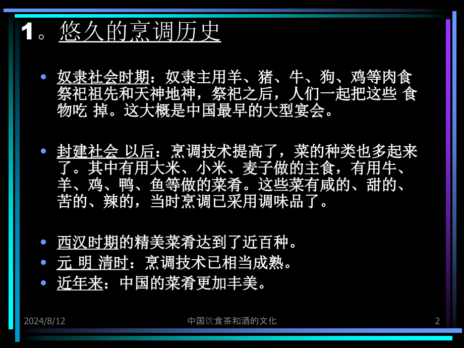 中国饮食茶和酒的文化课件_第2页