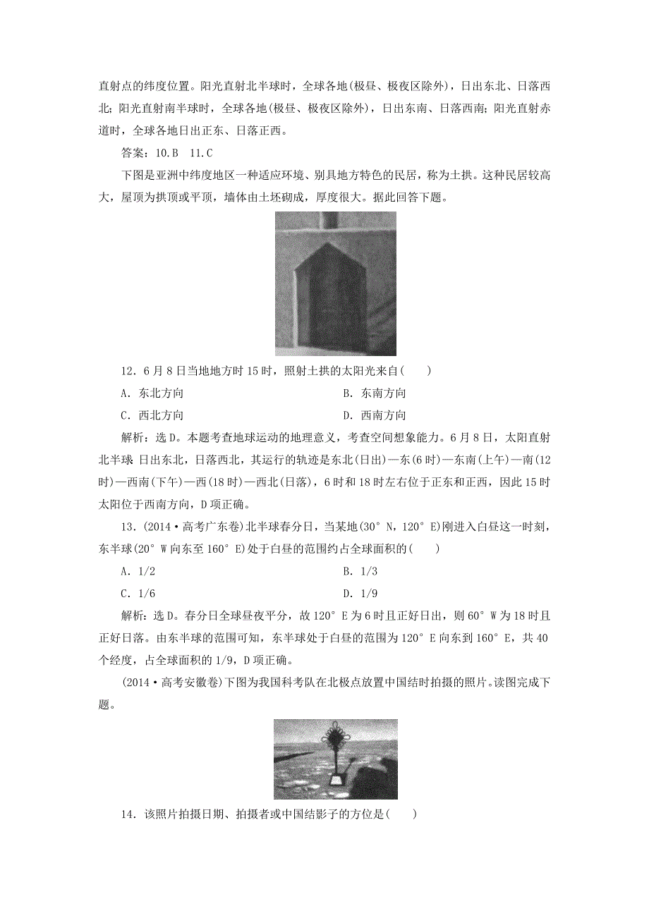 高考地理大一轮复习第1部分第二单元行星地球第3讲地球的公转一课时规范训练_第4页