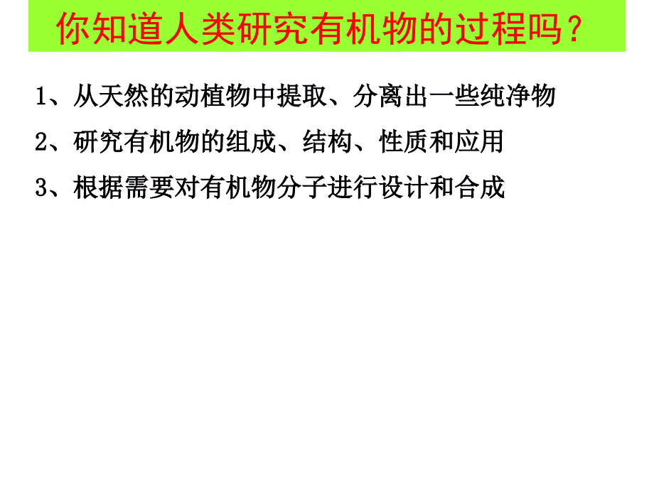 名校联盟浙江省温州市第十一中学高二化学科学家怎样研究有机物课件_第2页