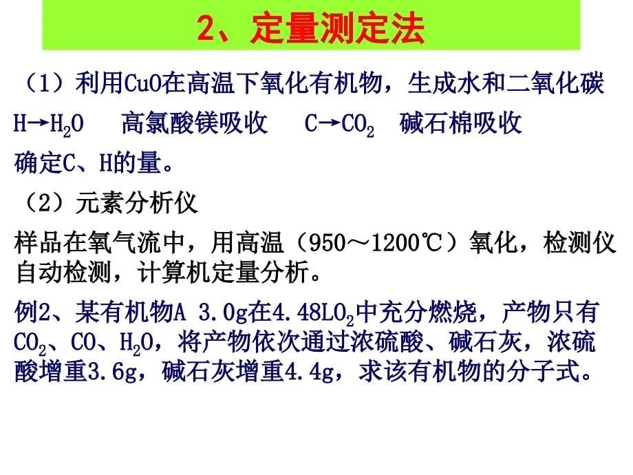 名校联盟浙江省温州市第十一中学高二化学科学家怎样研究有机物课件_第5页