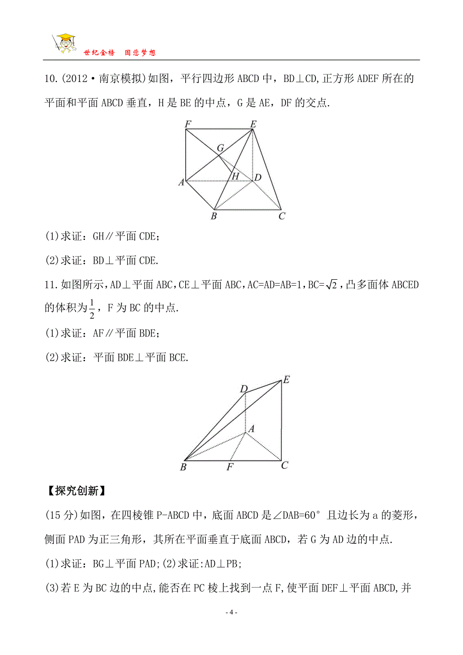 课时提能演练(四十六)75.doc_第4页