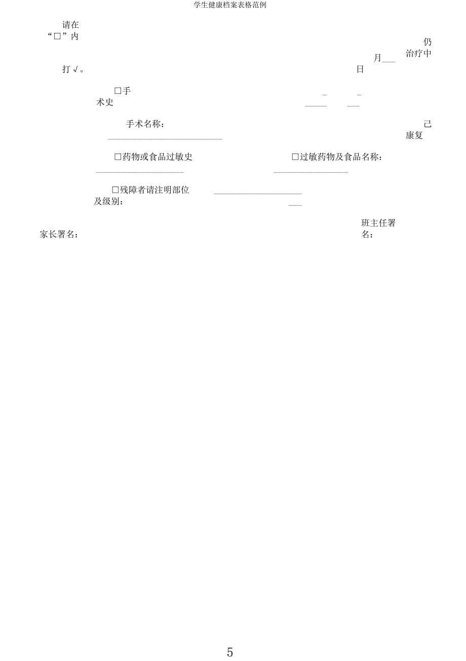 学生健康档案表格范例.docx_第5页